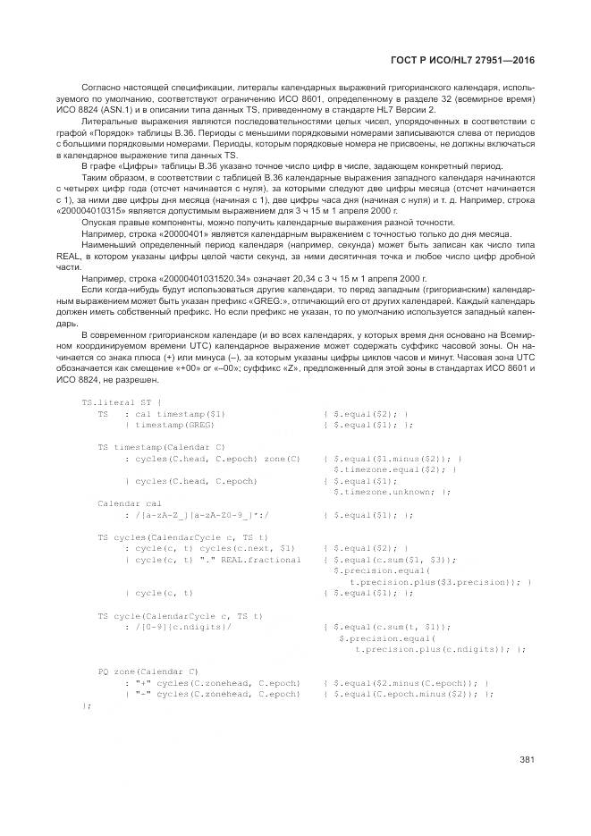 ГОСТ Р ИСО/HL 7 27951-2016, страница 384